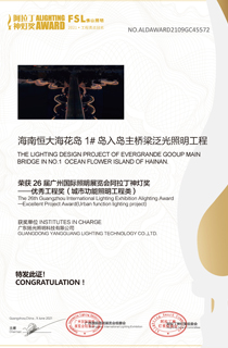 ?；◢u大橋優(yōu)秀工程獎